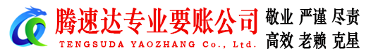 崇明收债公司
