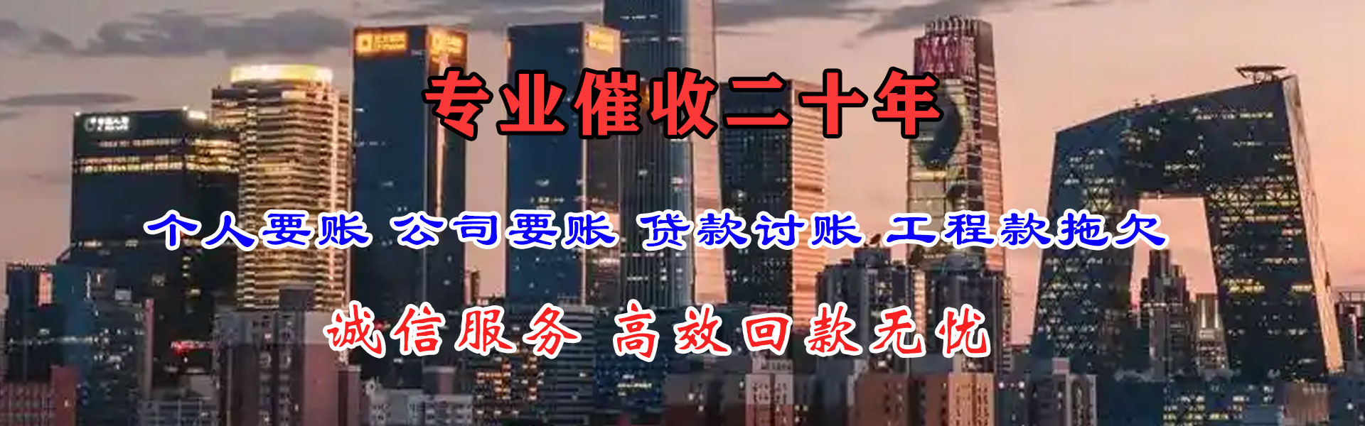 崇明腾速达收债公司